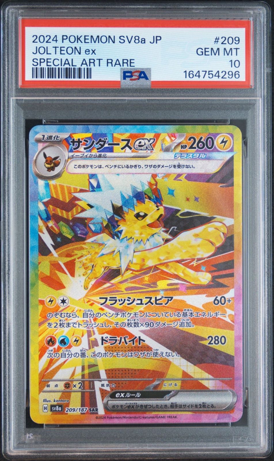 PSA10】 サンダースex SAR テラスタルフェスex - メルカリ