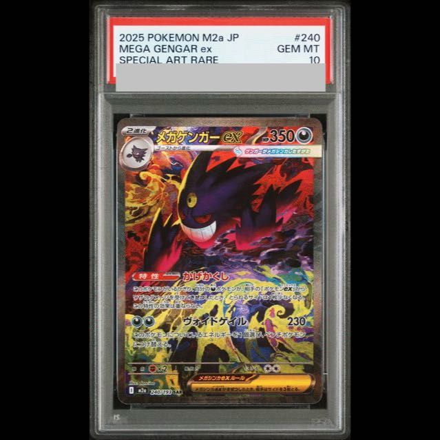 PSA10] Mega Gengar ex SAR 240/193 1 card ‐ Mercari Japan: Shop