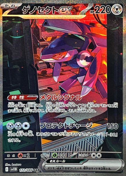 ゲノセクトex SR SV11B ブラックボルト 164/086 psa10 ゲノセクトex (SAR) {172/086} [SV11B/ブラックボルト] [SV] 1枚