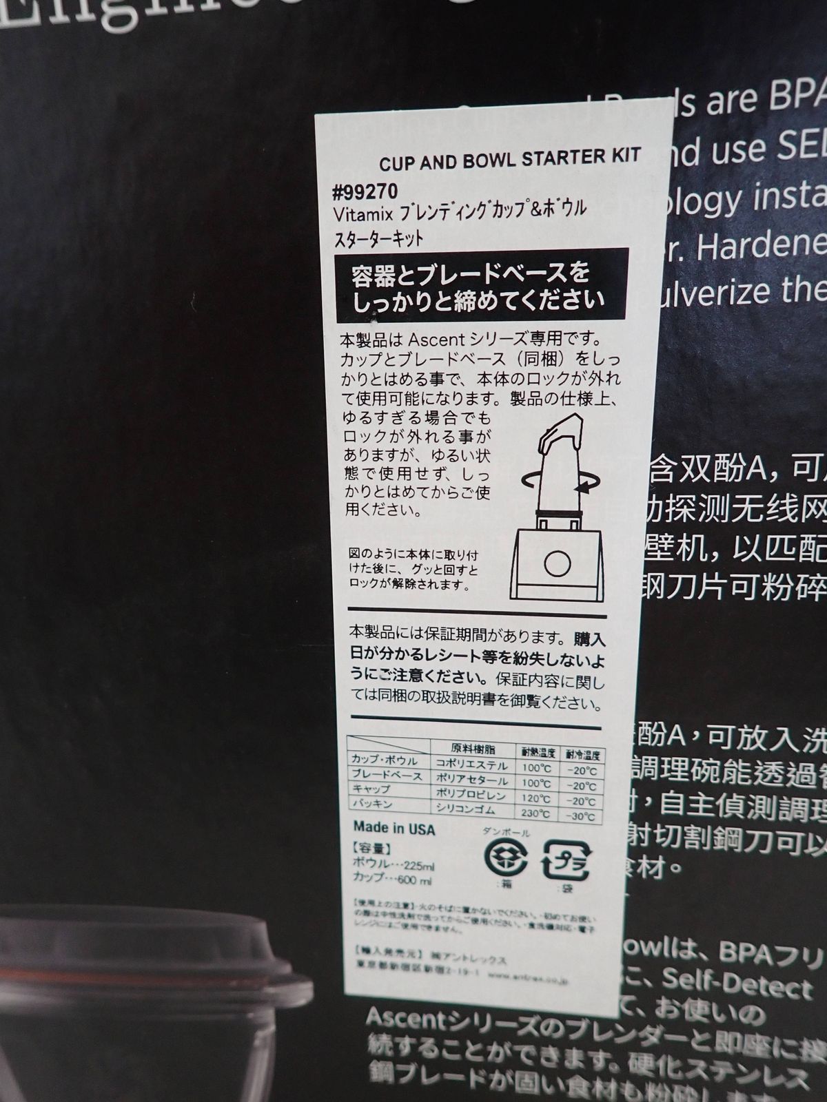 Vitamix ブレンディングカップ＆ボウル スターターキット ブレンダー