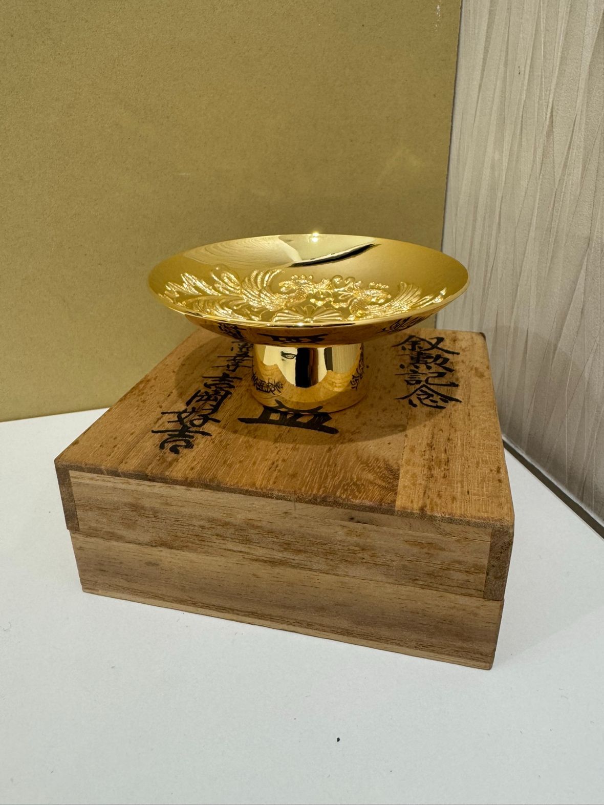 未使用・桐箱付】叙勲記念 金盃 24K GP 菊紋 鳳凰 金杯 酒器 記念品