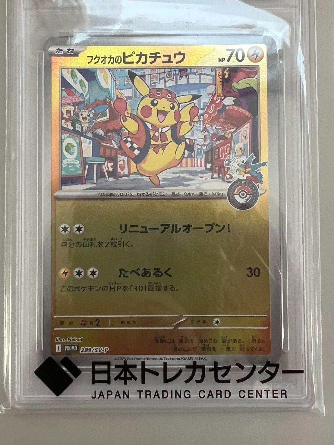 PSA10 フクオカのピカチュウ 289/SV-P プロモ ポケモンカード A536
