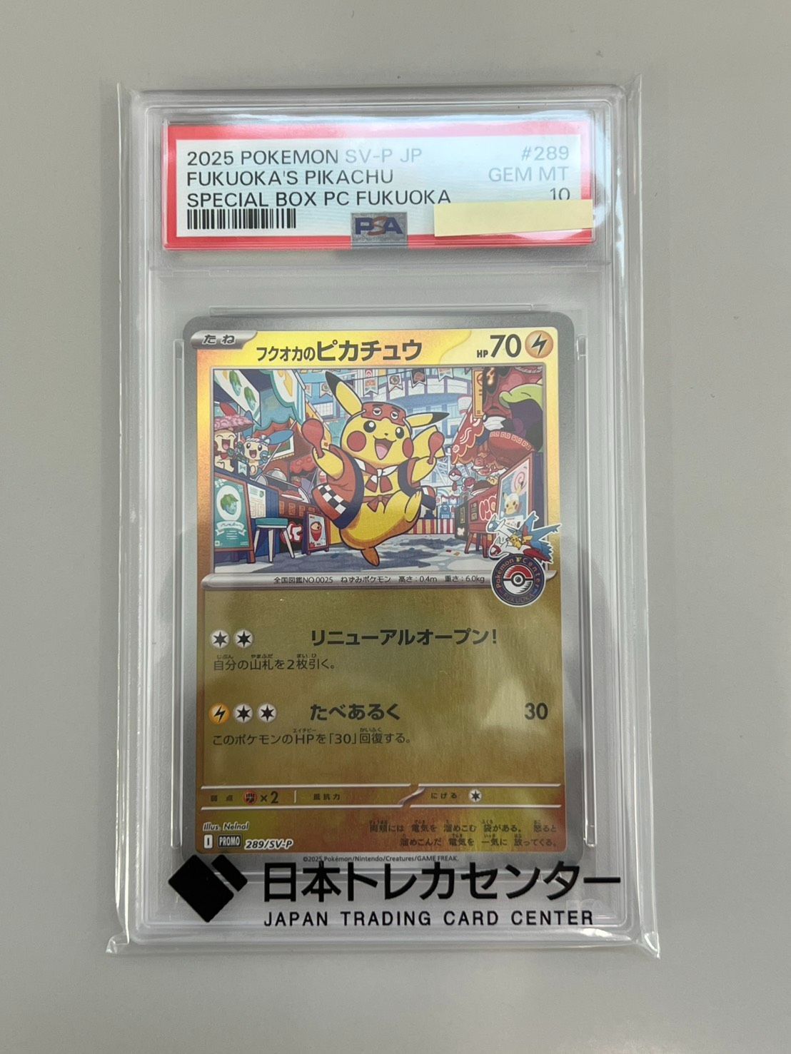 PSA10 フクオカのピカチュウ 289/SV-P プロモ ポケモンカード A536