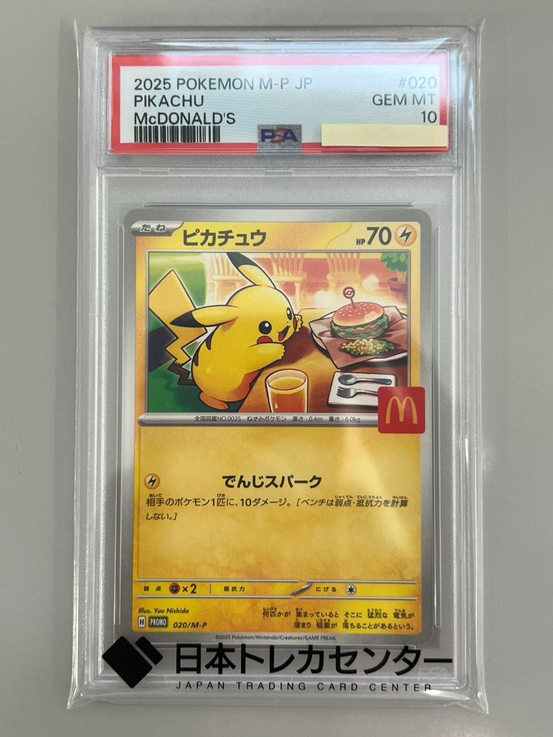 PSA10 ピカチュウ 020/M-P マクドナルド プロモ ポケカ A536-90000