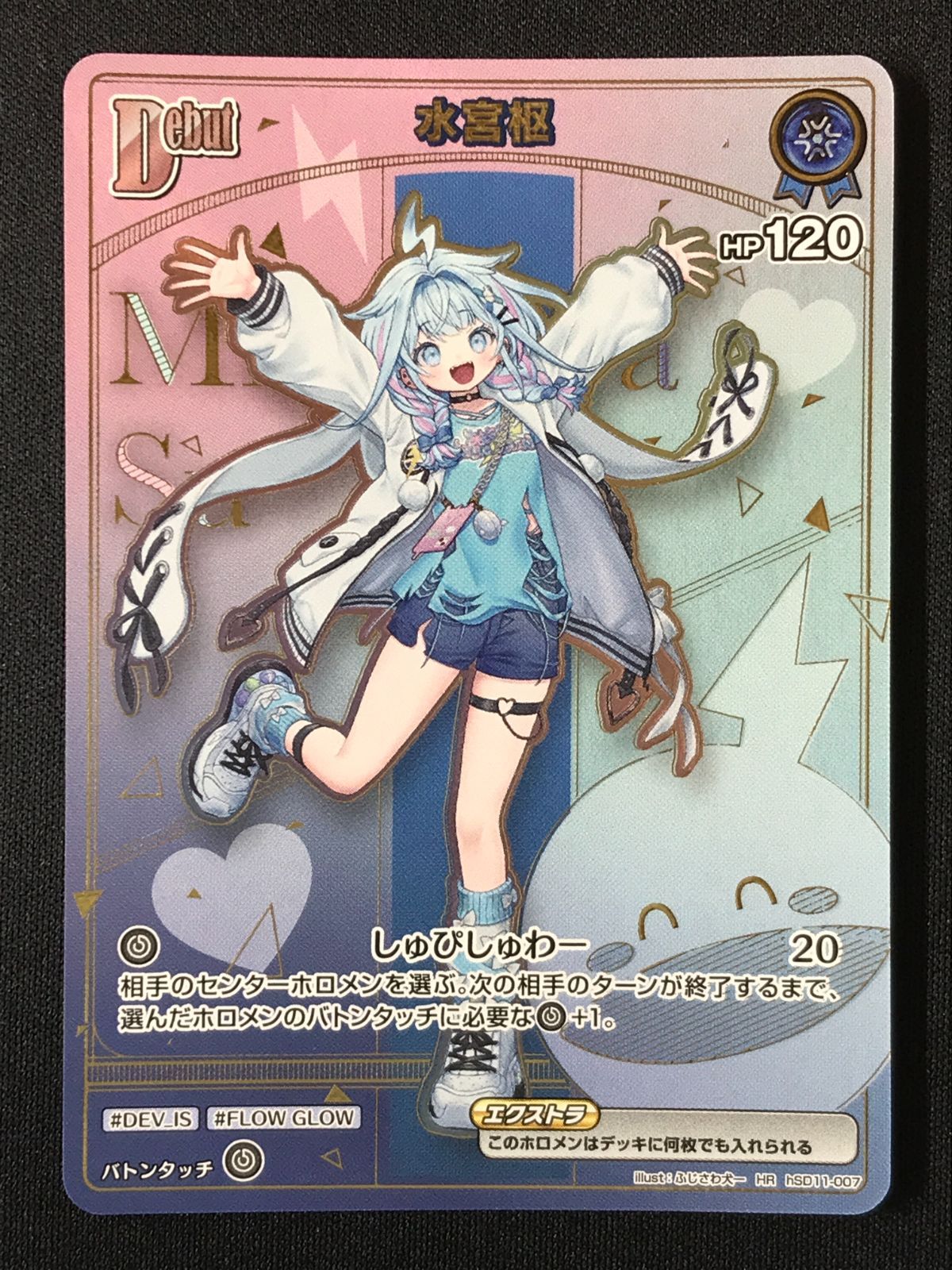 ホロライブOCG ホロカ 水宮枢 Debut HR hSD11-007 トレカ TCG 264