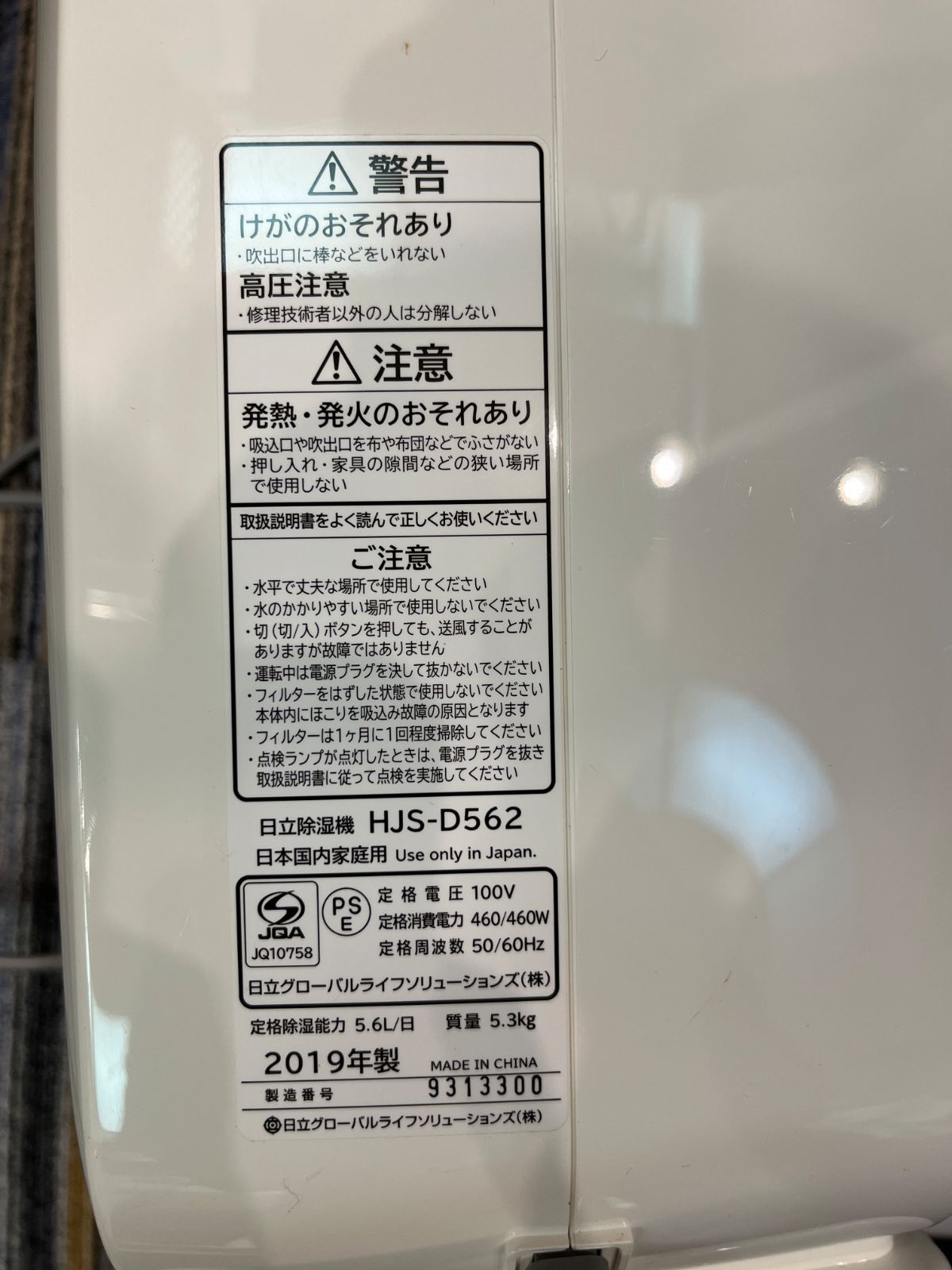 日立 衣類乾燥除湿機 HJS-D562 2019年製 デシカント方式 軽量 - メルカリ