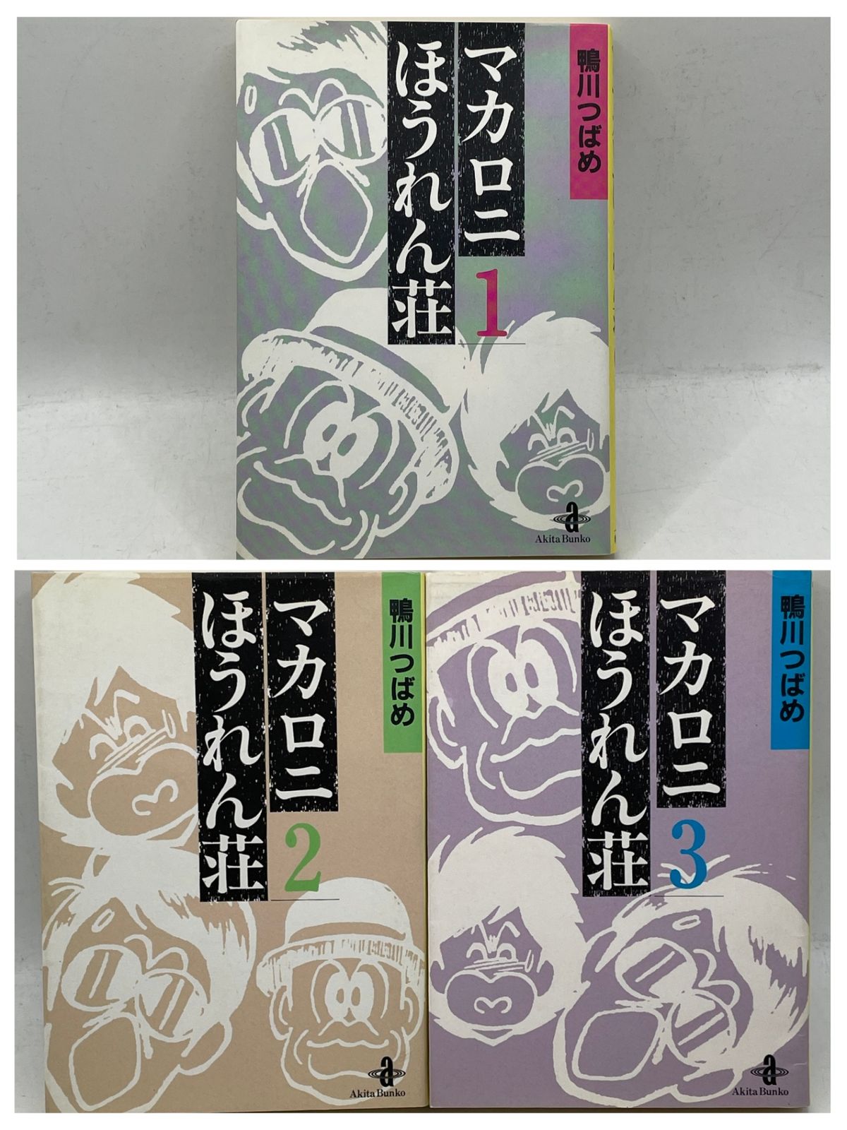 完結セット】 マカロニほうれん荘 全1~3巻 鴨川つばめ 秋田文庫 ギャグ