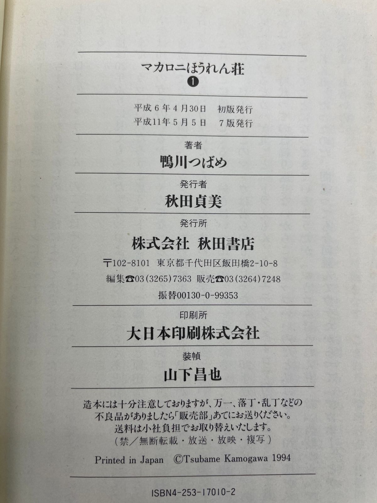 完結セット】 マカロニほうれん荘 全1~3巻 鴨川つばめ 秋田文庫 ギャグ