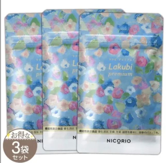 NICORIO Lakubi premium ラクビ プレミアム 31粒【 3袋セット