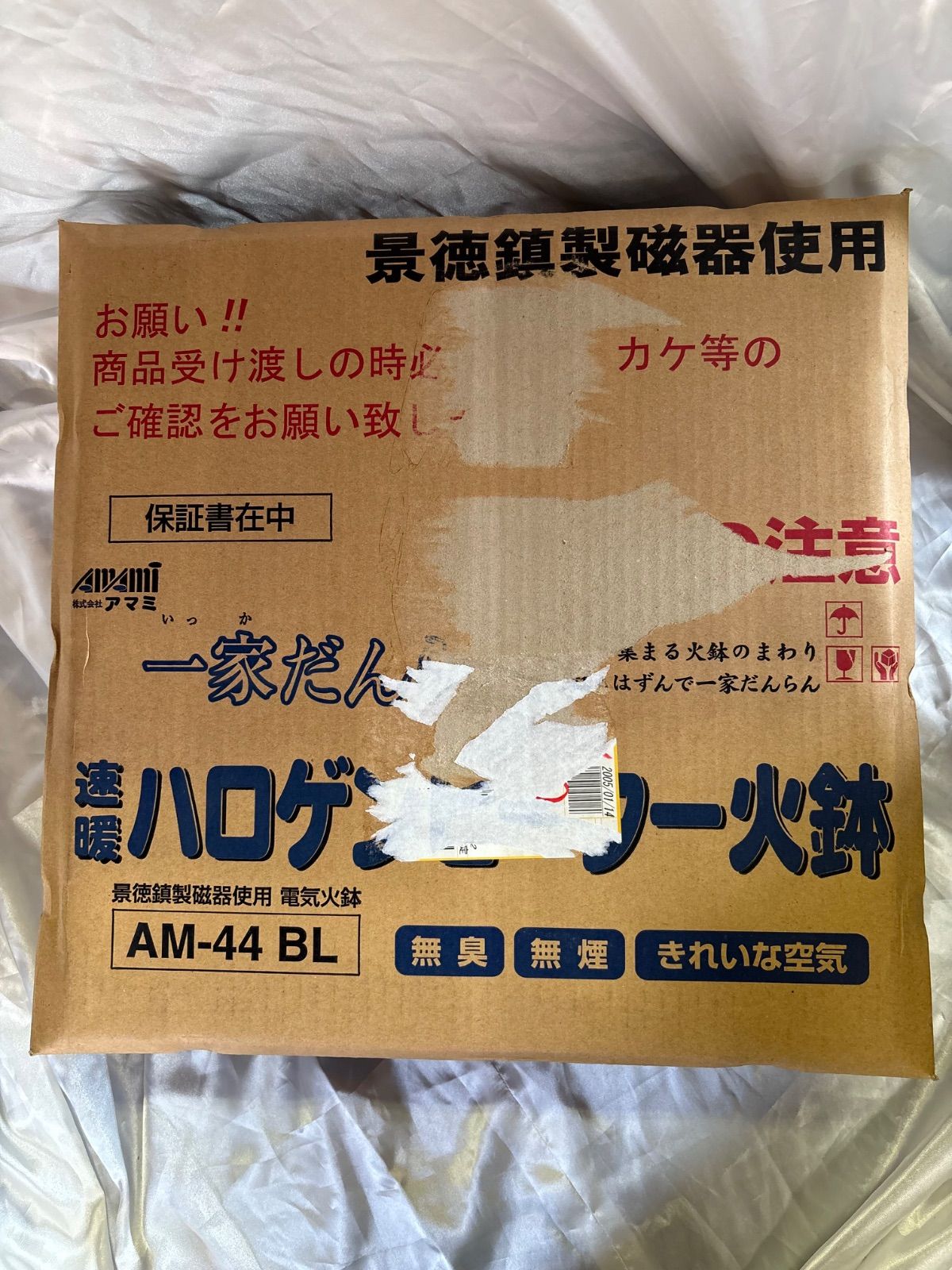 電気火鉢　ハロゲン火鉢　取り説あります 景徳鎮製磁気使用 電気火鉢 速暖 ハロゲンヒーター 火鉢 AM-44 BL