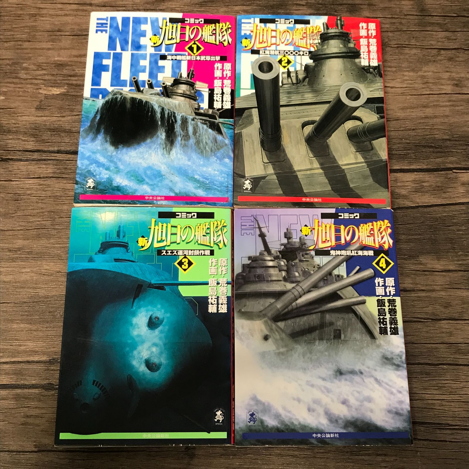むつ1-101801] 新旭日の艦隊 全22巻完結セット 荒巻義雄 飯島祐輔