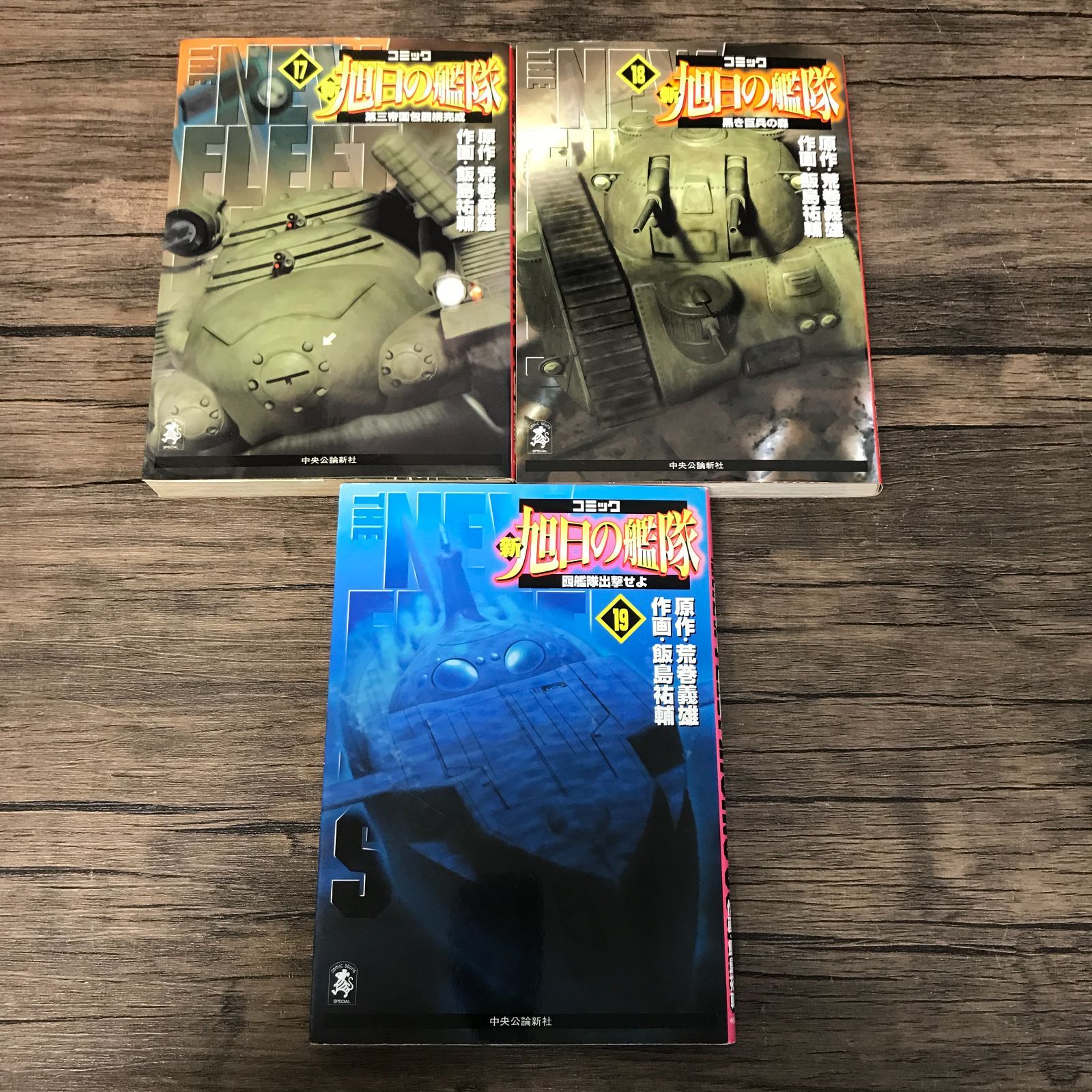 むつ1-101801] 新旭日の艦隊 全22巻完結セット 荒巻義雄 飯島祐輔