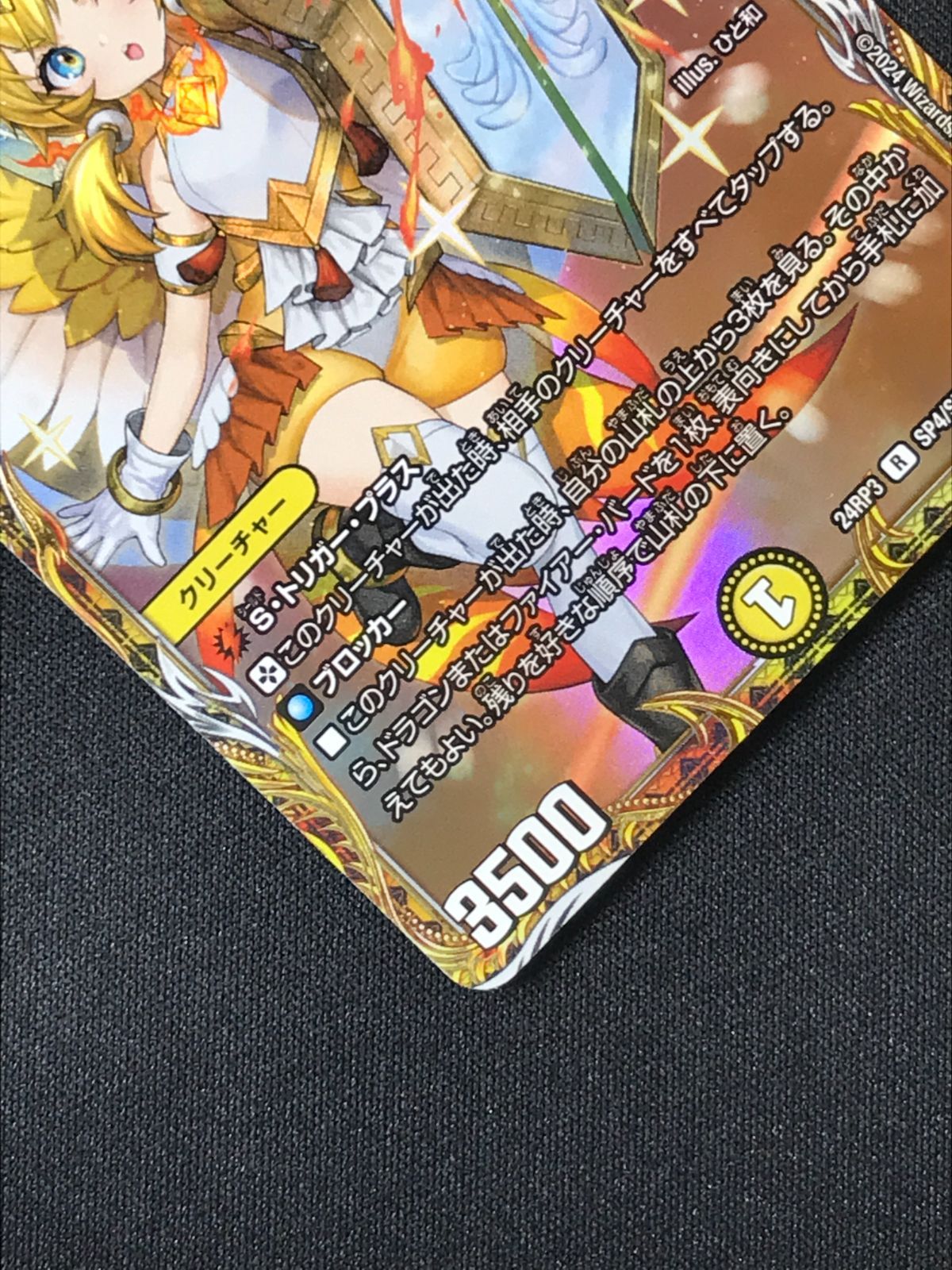 デュエルマスターズ デュエマ ピース・盾・ルピア レア DM24-RP3-SP4