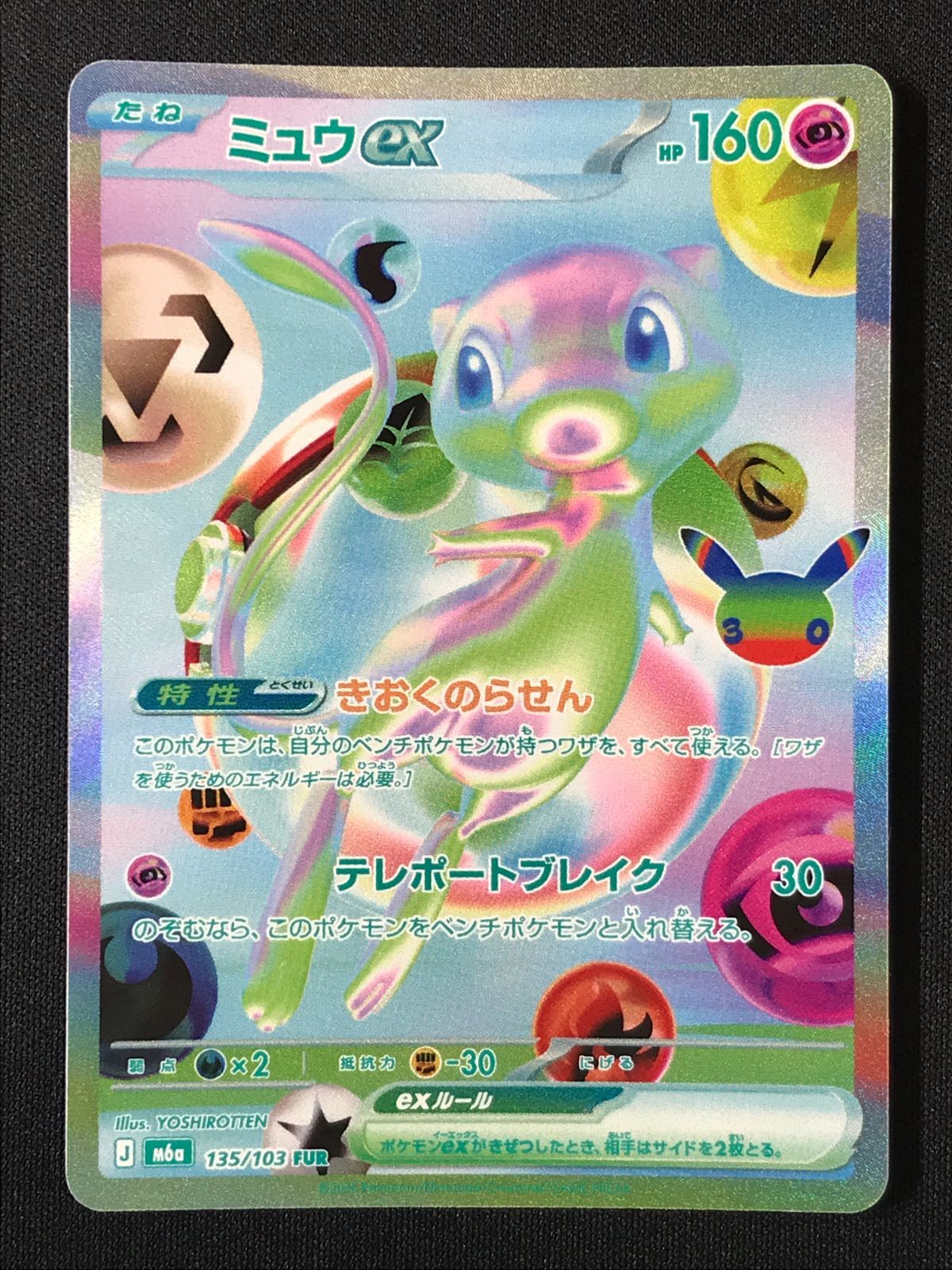 ポケモンカードゲーム ポケカ ミュウex FUR M6a-135 M6a 拡張パック