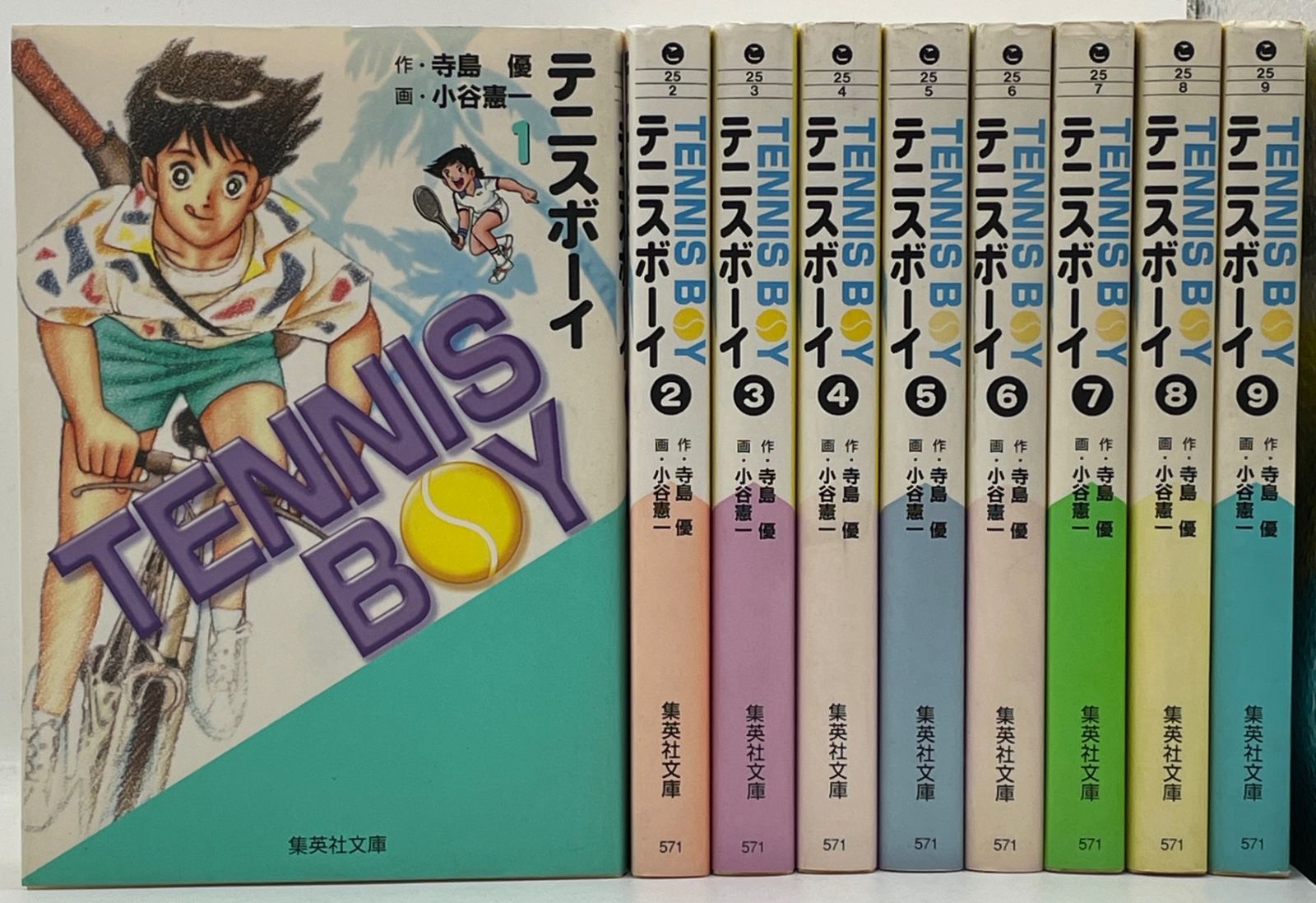 全巻初版】 テニスボーイ 全1~9巻完結セット 寺島優 小谷憲一 集英社