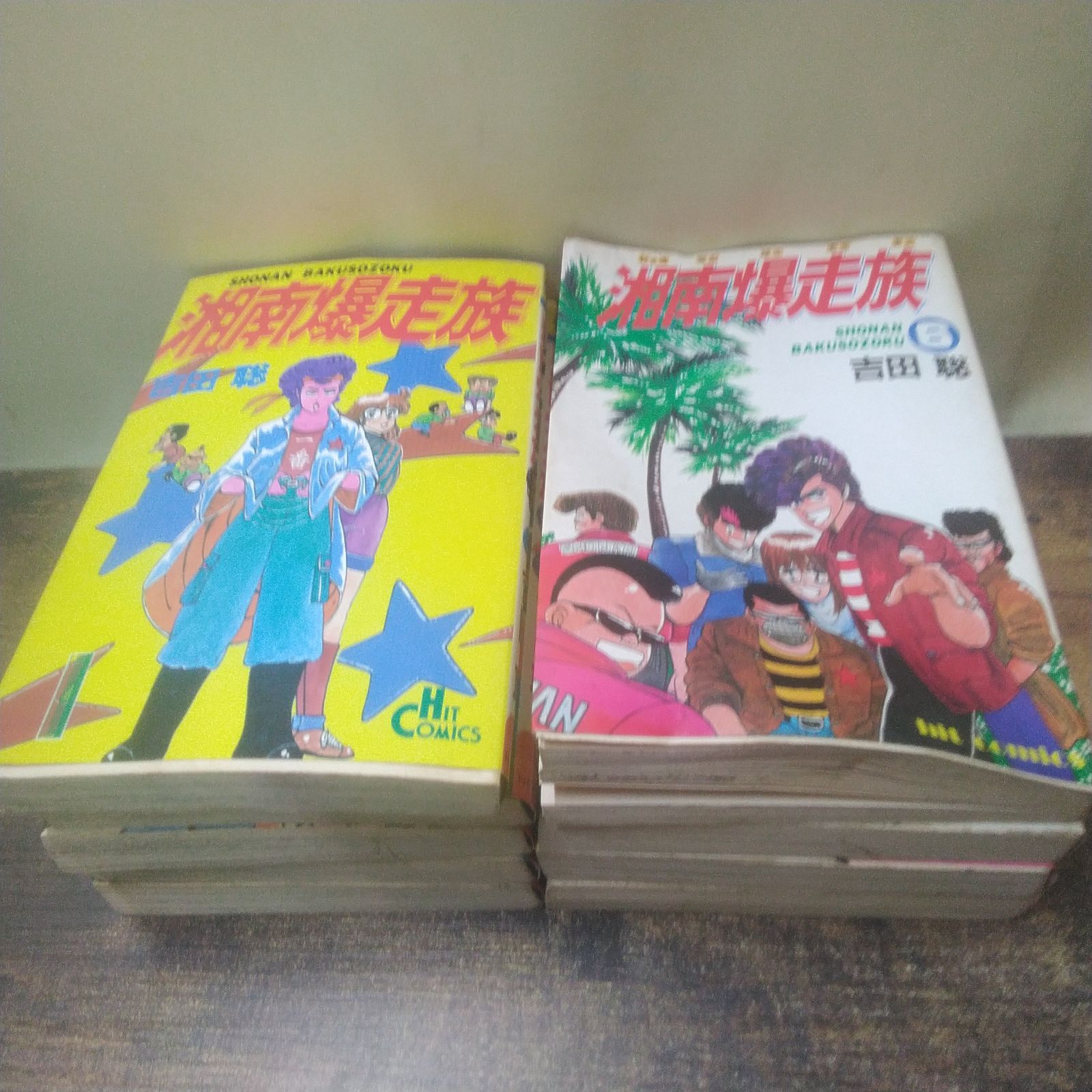 少年画報社 漫画 ヒットコミックス 湘南爆走族 吉田 聡著 1巻〜8巻、10