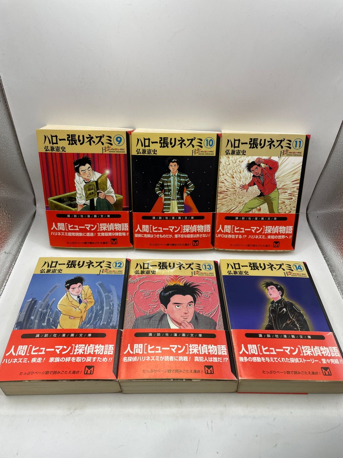 全巻初版】 ハロー張りネズミ 全1~14巻 完結セット 弘兼憲史 講談社