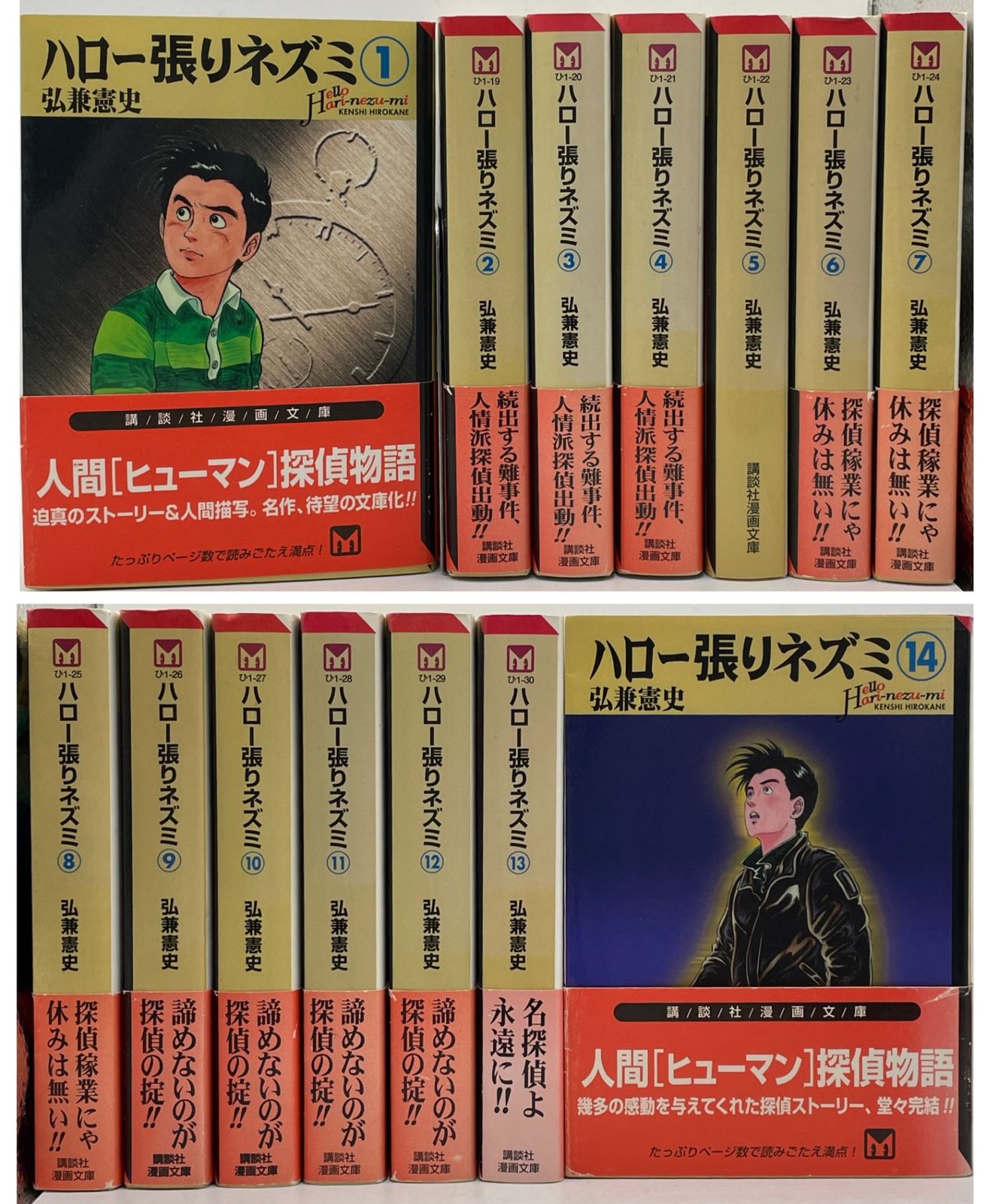 全巻初版】 ハロー張りネズミ 全1~14巻 完結セット 弘兼憲史 講談社