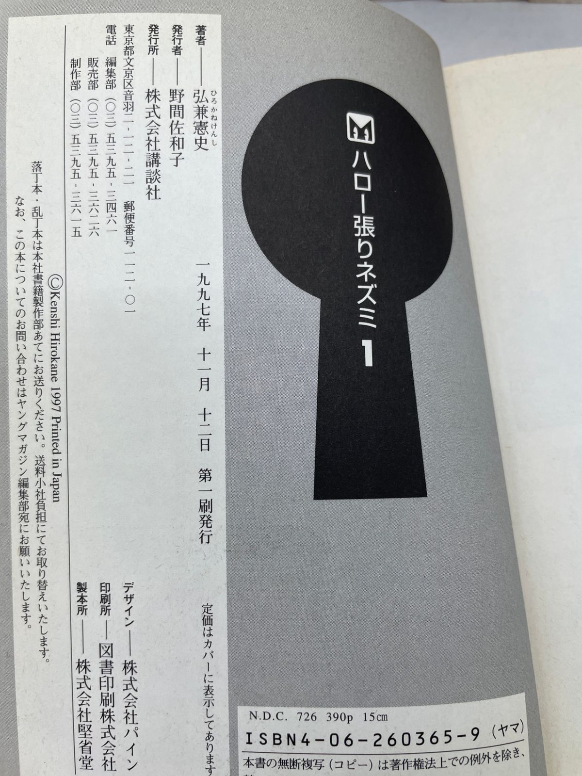 全巻初版】 ハロー張りネズミ 全1~14巻 完結セット 弘兼憲史 講談社