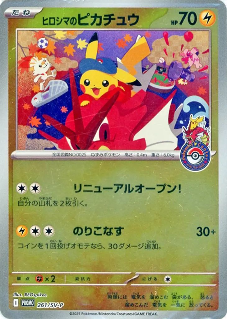 中古】ポケモンカードゲーム 261/SV-P[P]：(キラ)ヒロシマのピカチュウ