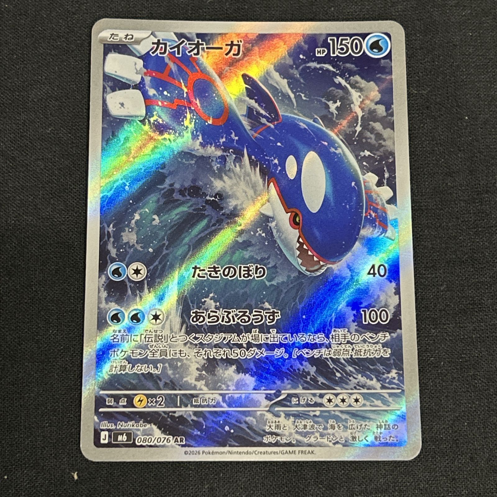 ポケモンカード　AR カイオーガ　10枚　まとめ売り 浜館56-326] ポケモンカード ポケカ カイオーガ M6 080/076 AR 4枚