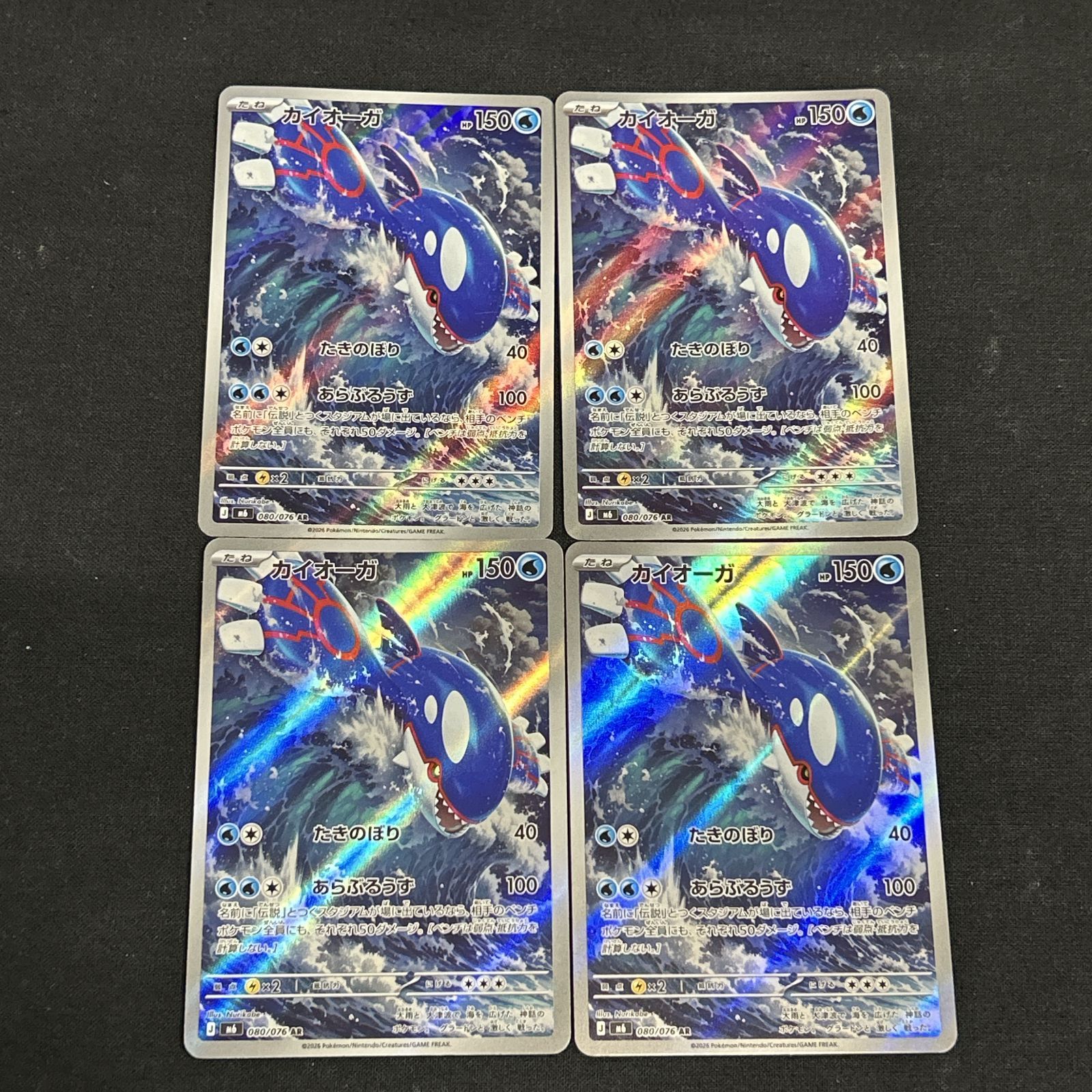 浜館56-326] ポケモンカード ポケカ カイオーガ M6 080/076 AR 4枚