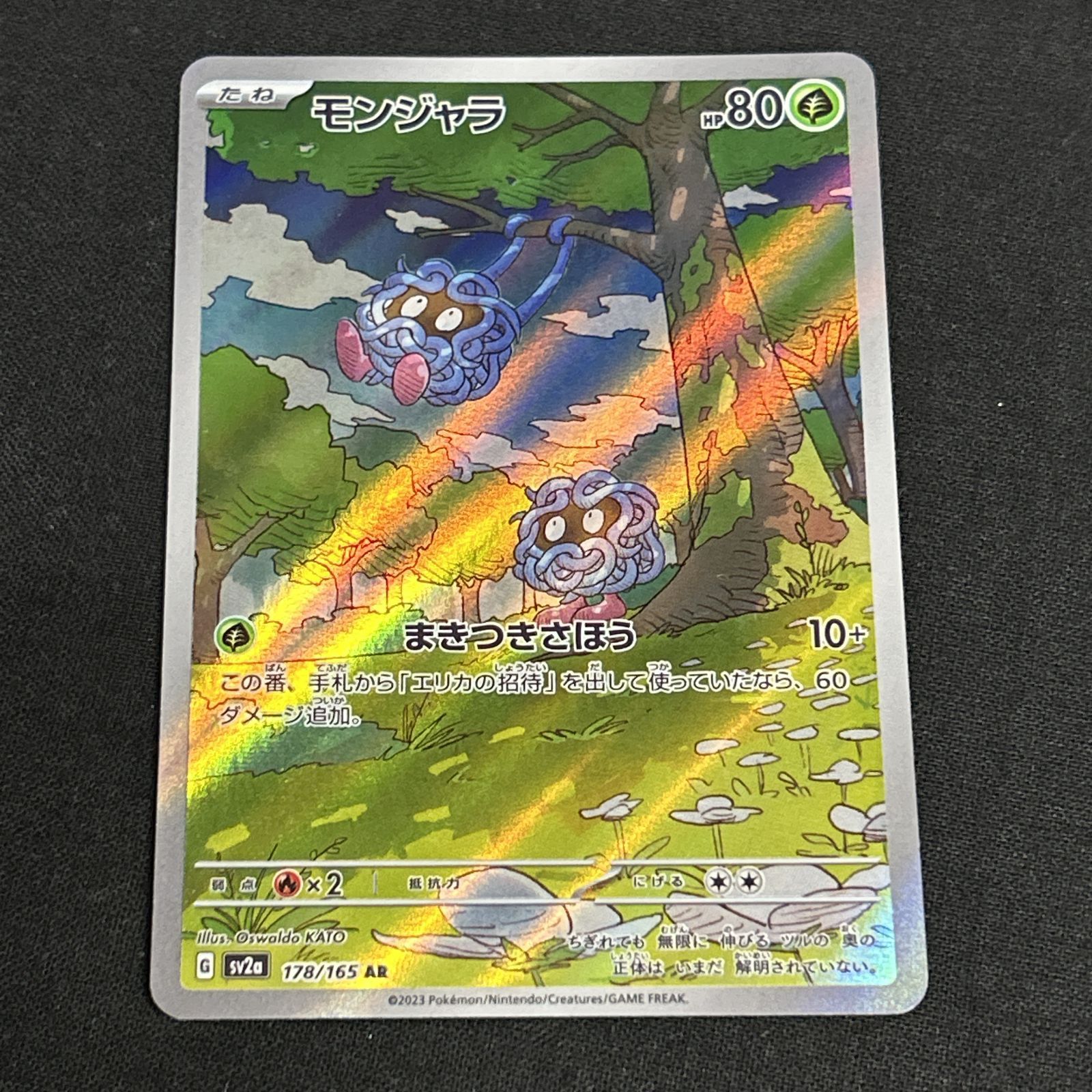 浜館56-353] ポケモンカード ポケカ モンジャラ SV2a 178/165 AR 4枚