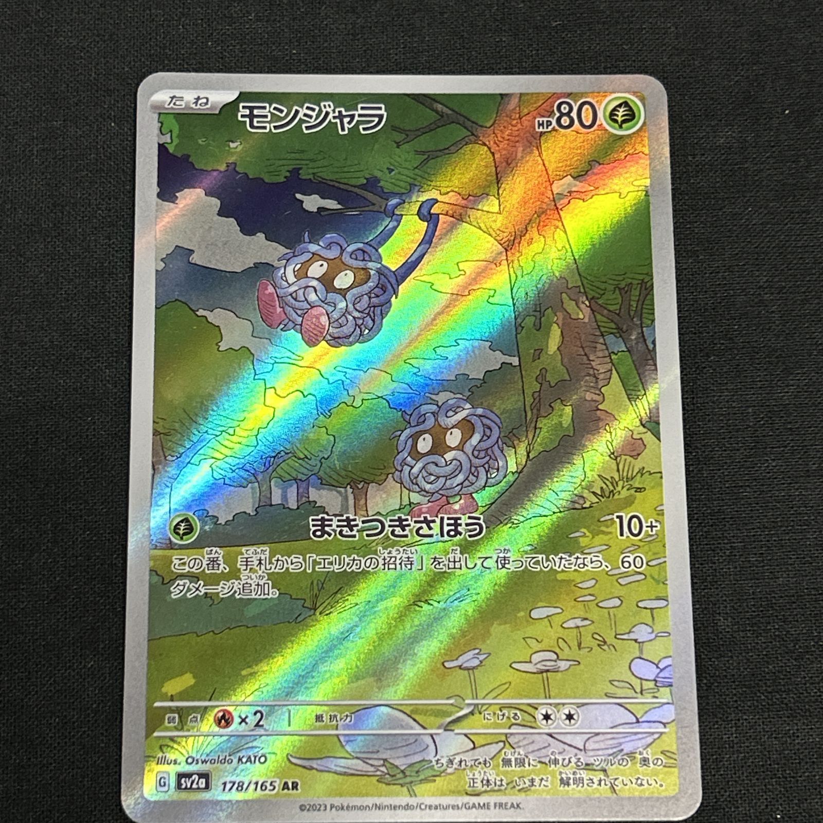 浜館56-353] ポケモンカード ポケカ モンジャラ SV2a 178/165 AR 4枚