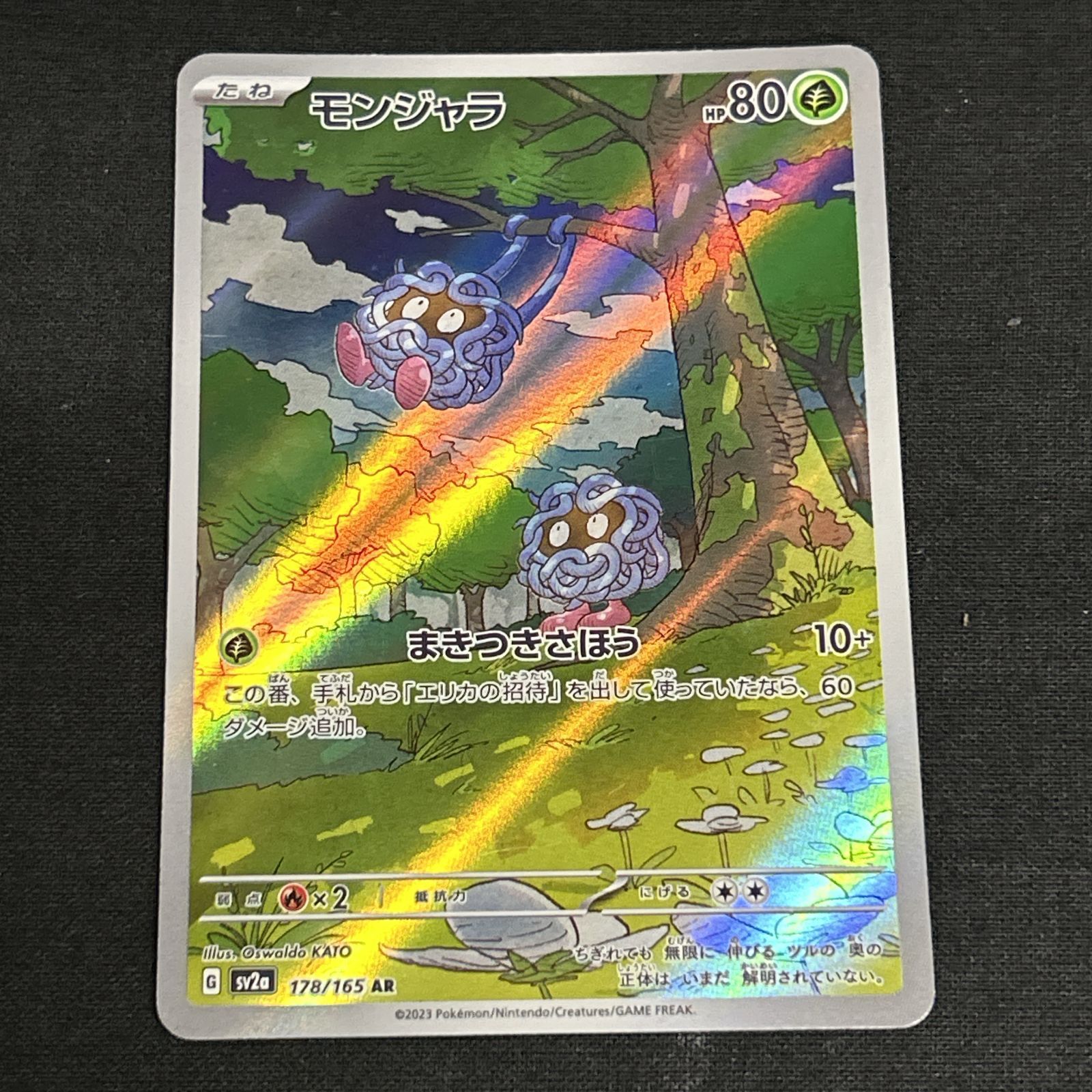 浜館56-353] ポケモンカード ポケカ モンジャラ SV2a 178/165 AR 4枚