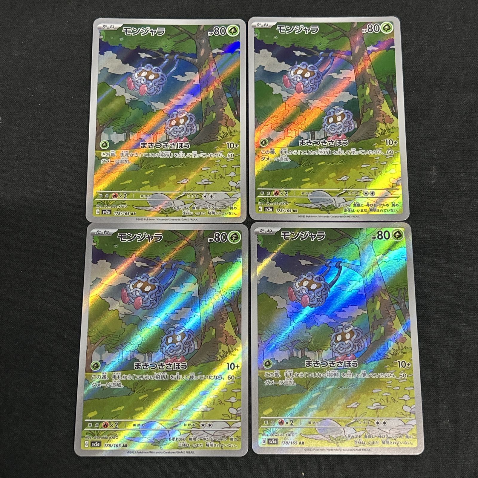 浜館56-353] ポケモンカード ポケカ モンジャラ SV2a 178/165 AR 4枚