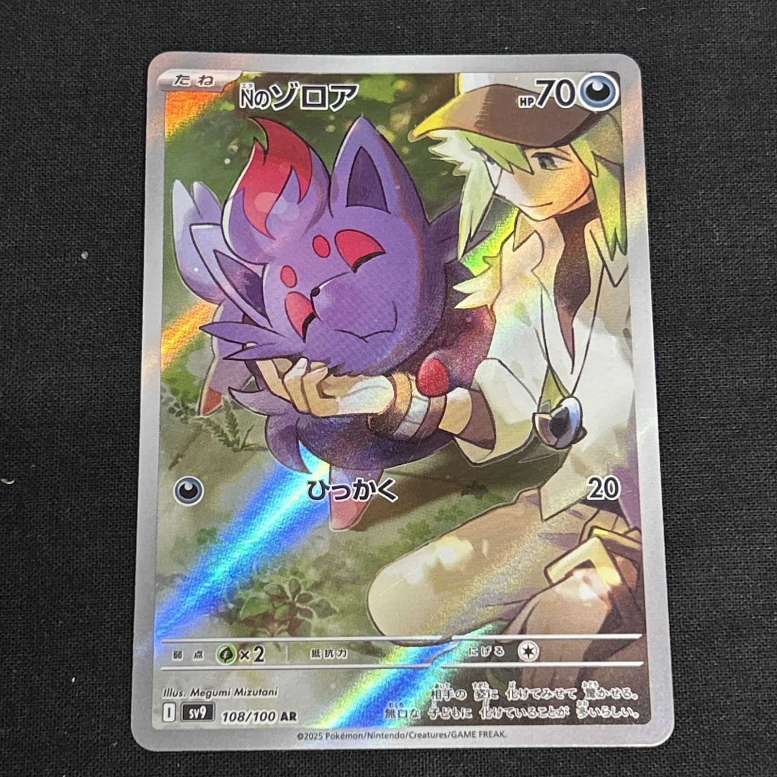 浜館56-356] ポケモンカード ポケカ Nのゾロア SV9 108/100 AR 4枚