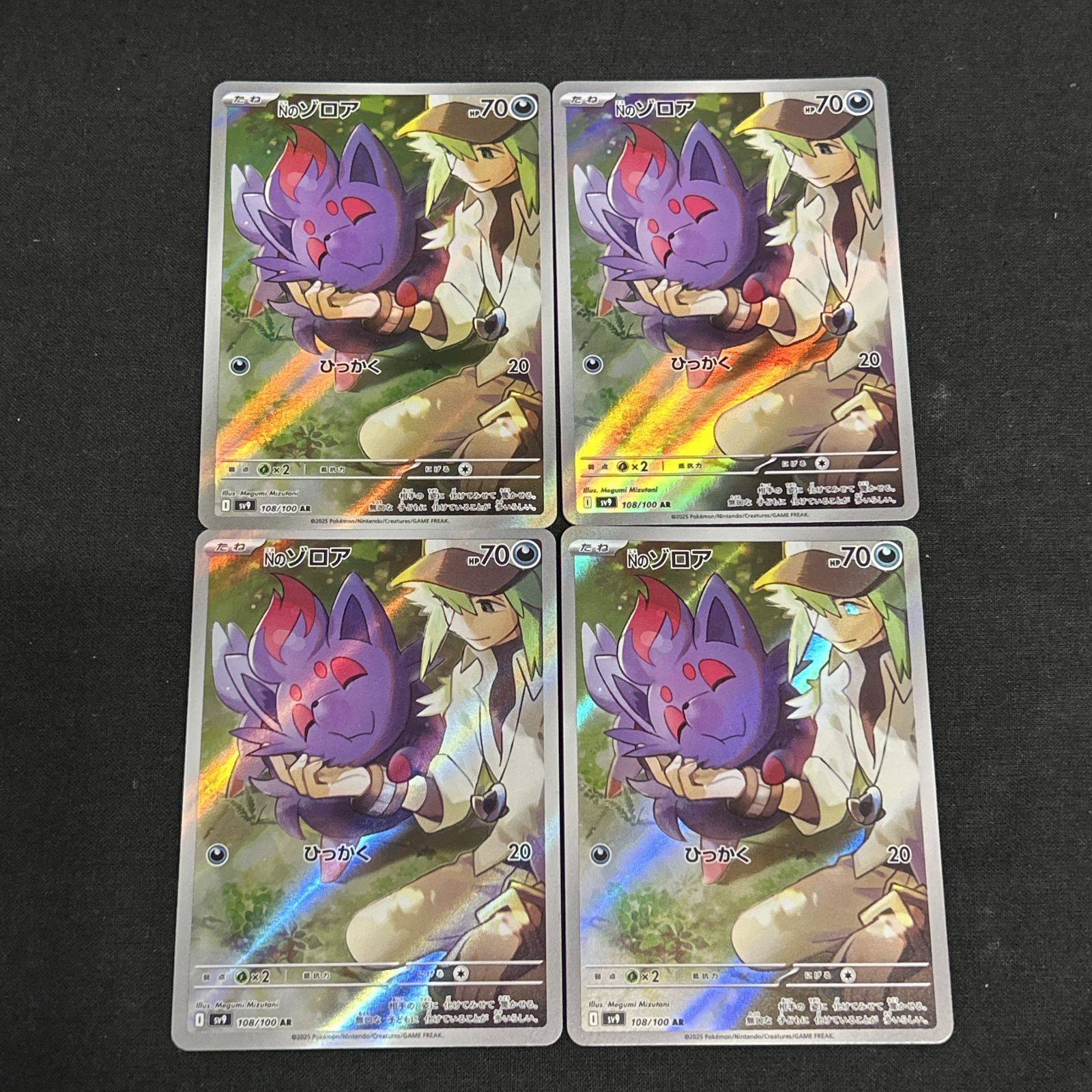 ポケモンカード Nのゾロア AR 5枚セット 浜館56-357] ポケモンカード ポケカ Nのゾロア SV9 108/100 AR 4枚