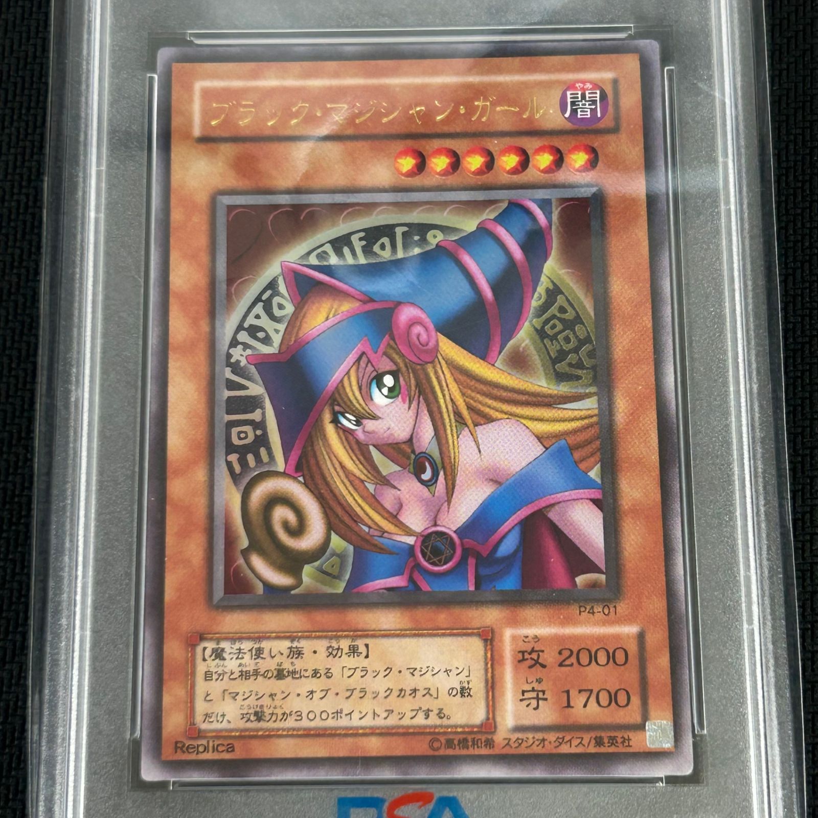 PSA9 遊戯王 ブラック・マジシャン・ガール ウルトラレア P4/01