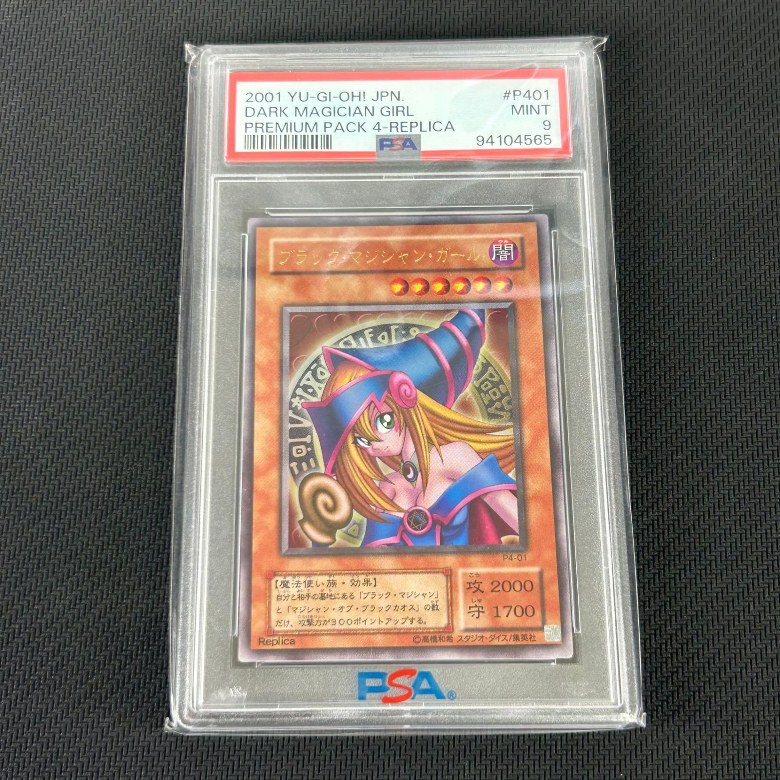 PSA9 遊戯王 ブラック・マジシャン・ガール ウルトラレア P4/01
