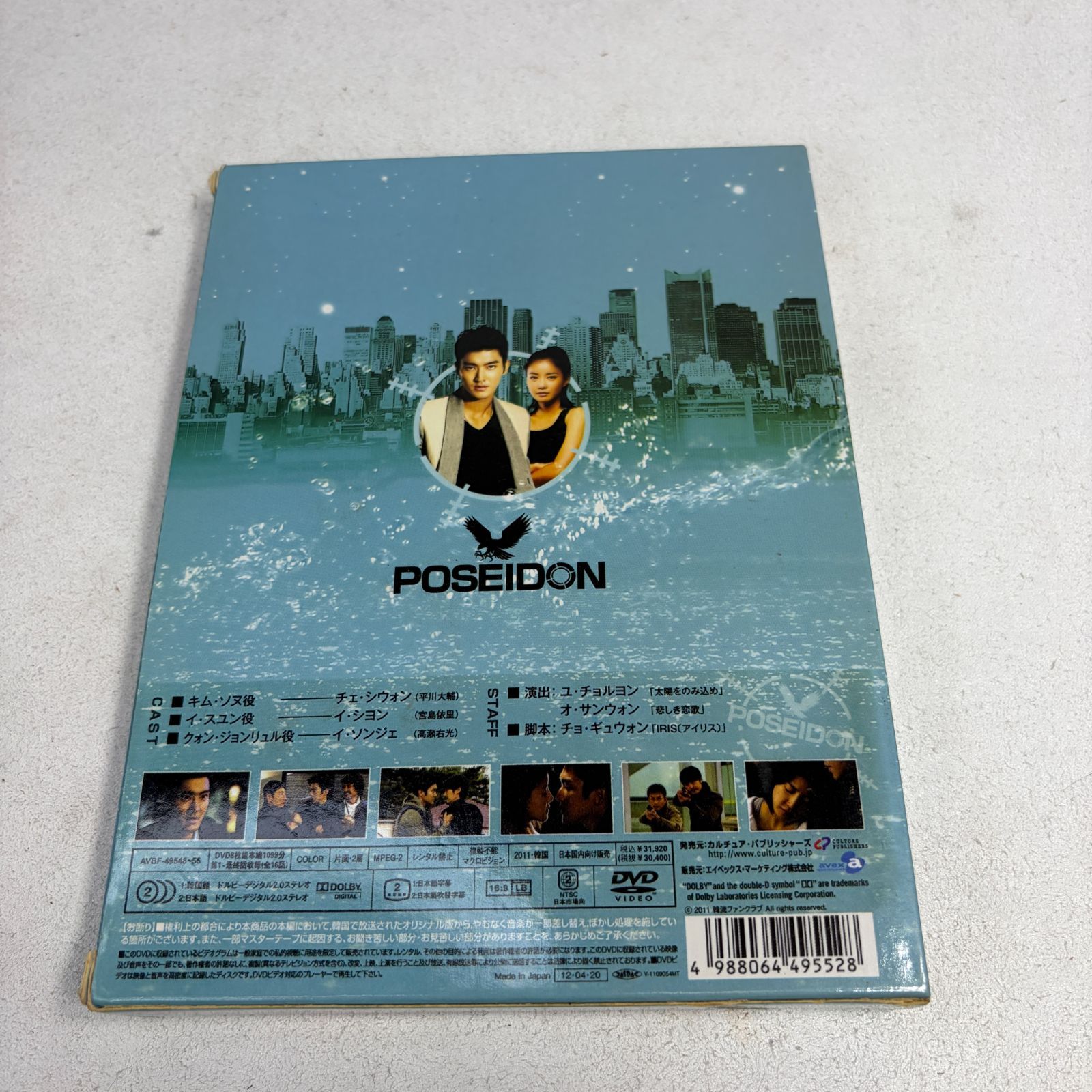 韓国ドラマ ポセイドン ＜完全版＞ DVD-BOX 1+2 全話セット セル版