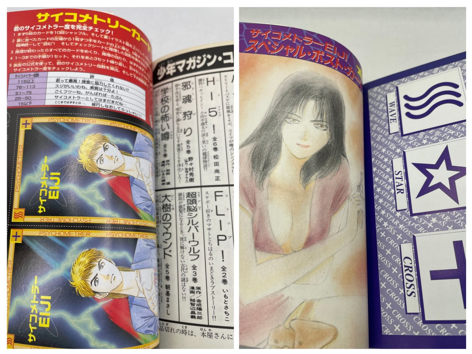 初版・特典付】 サイコメトラーEIJI 全1~25巻 朝基まさし 安童夕馬 KC