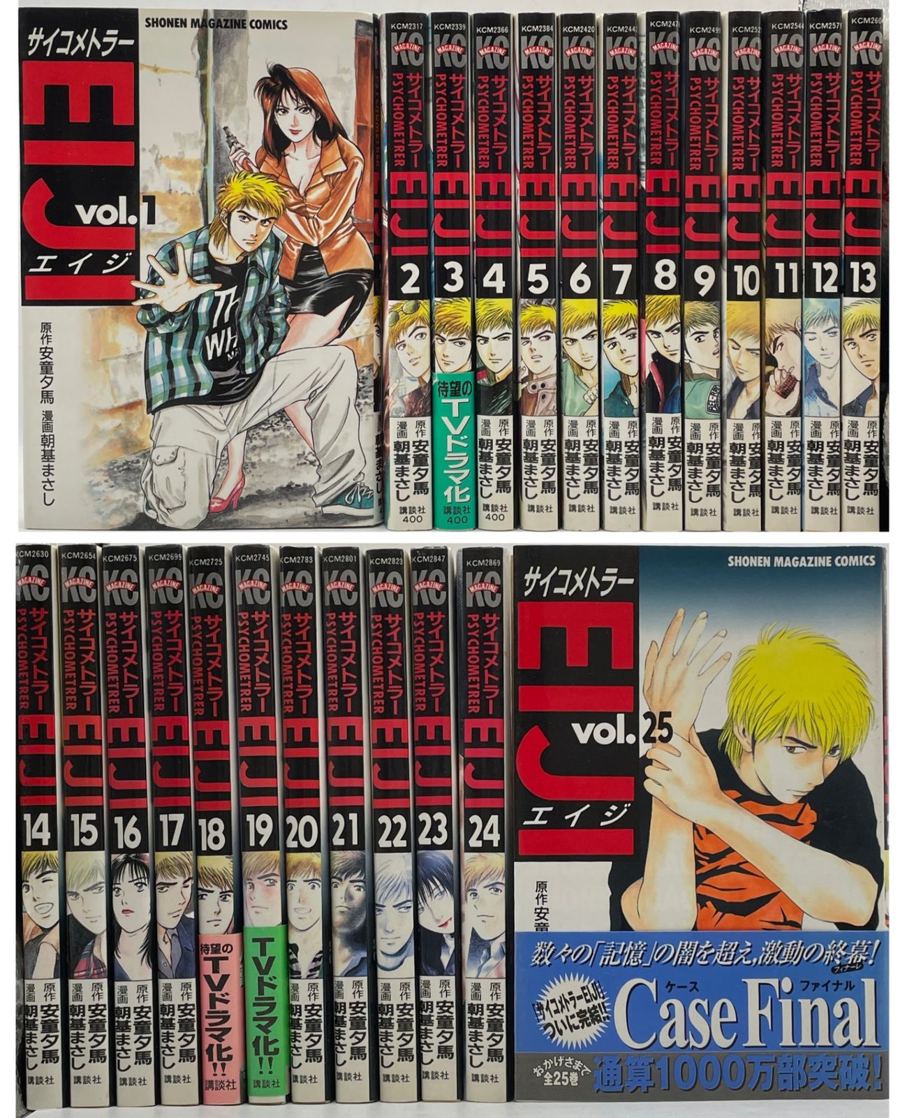 初版・特典付】 サイコメトラーEIJI 全1~25巻 朝基まさし 安童夕馬 KC