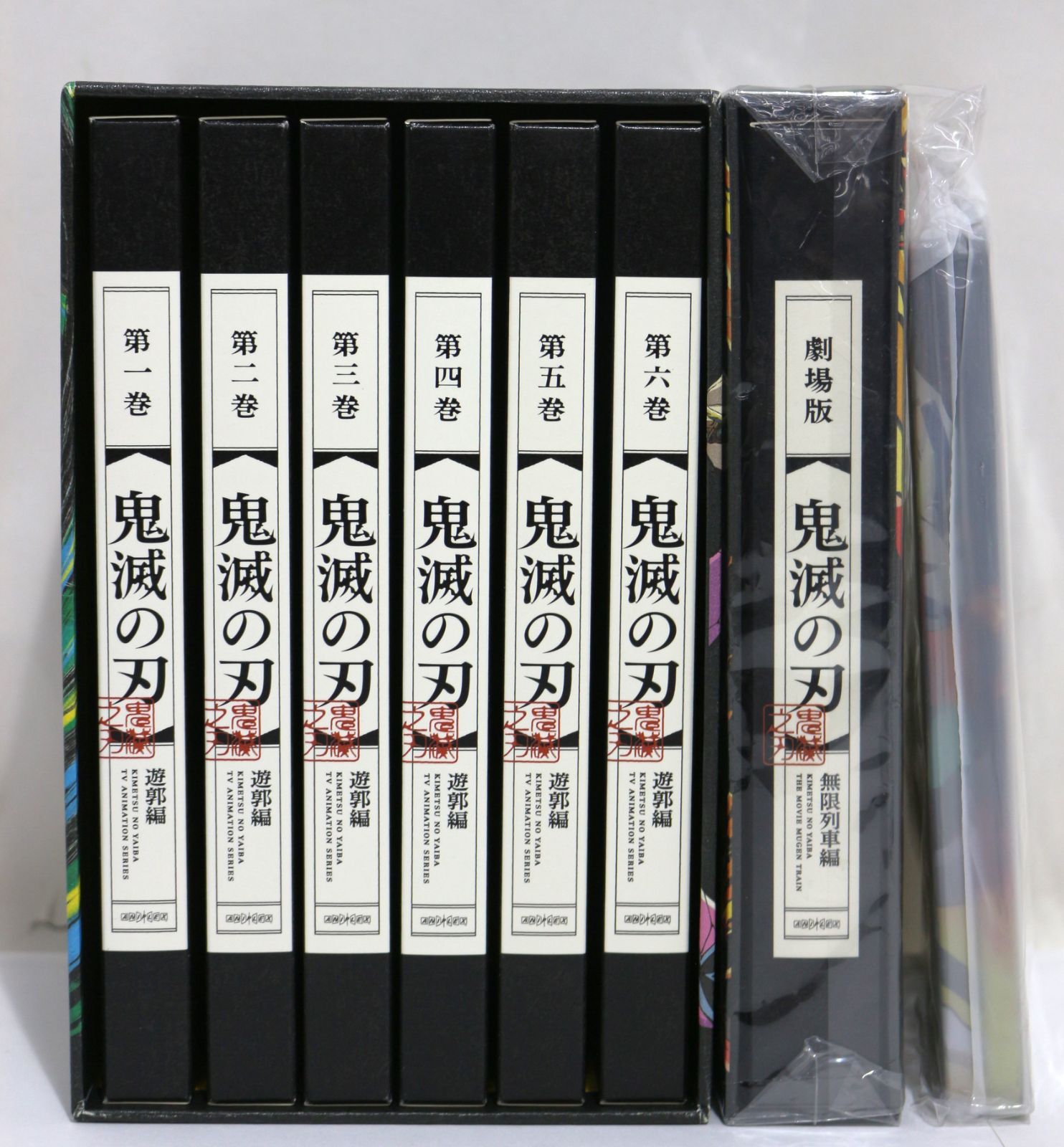 鬼滅の刃 遊郭編 全6巻 + 劇場版 鬼滅の刃 無限列車編 Blu-rayセット