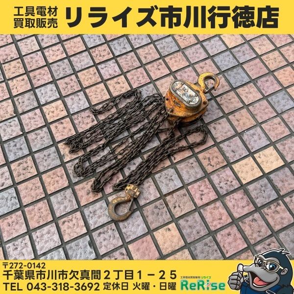 【中古】キトー(KITO) チェーンブロック マイティM3形 1 1/2t 【市川行徳店】