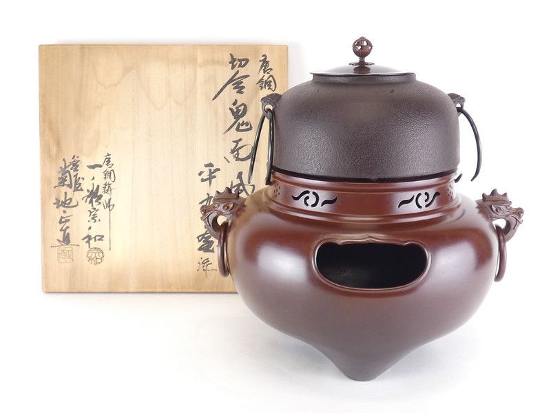 一ノ瀬宗和/菊地正直「唐銅 切金鬼面風炉 平丸釜添」共箱 保証品