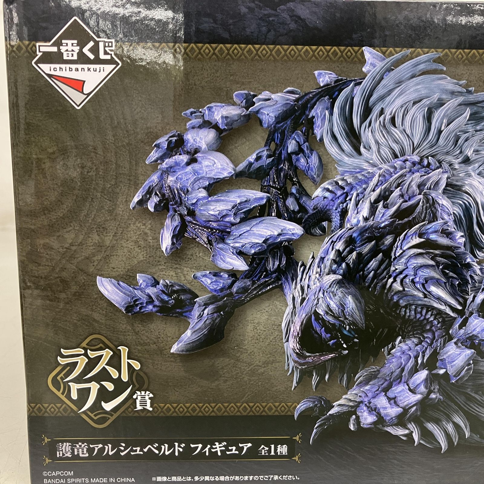 BANDAI NAMCO 一番くじ ラストワン賞 護竜アルシュベルド