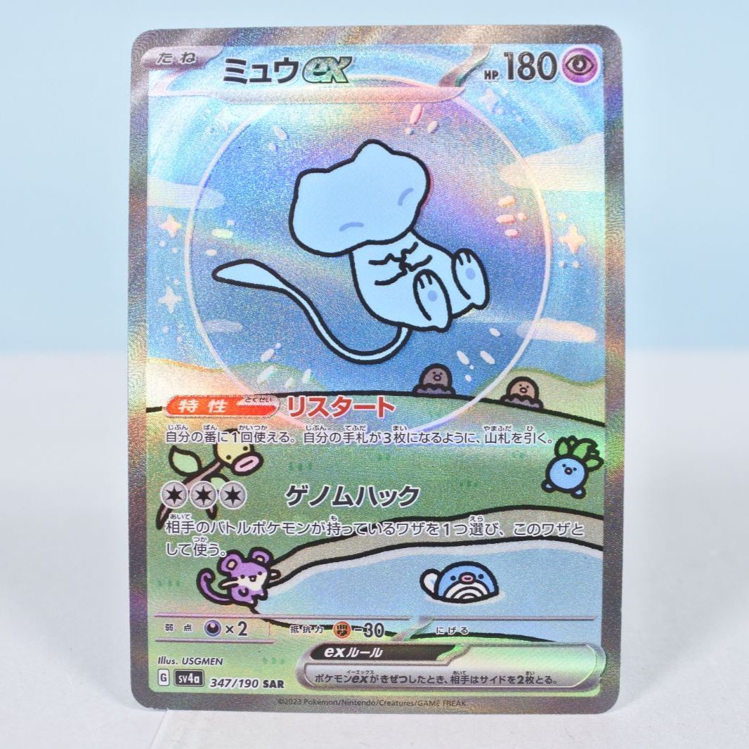 大清水56-6-1019】ポケモンカード ミュウex SV4a 347/190 SAR - メルカリ