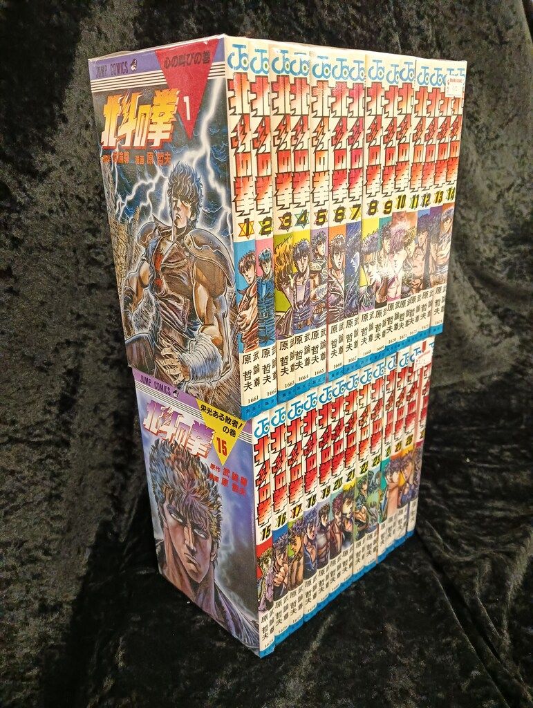 集英社 ジャンプコミックス 原哲夫 北斗の拳 全27巻 セット - メルカリ