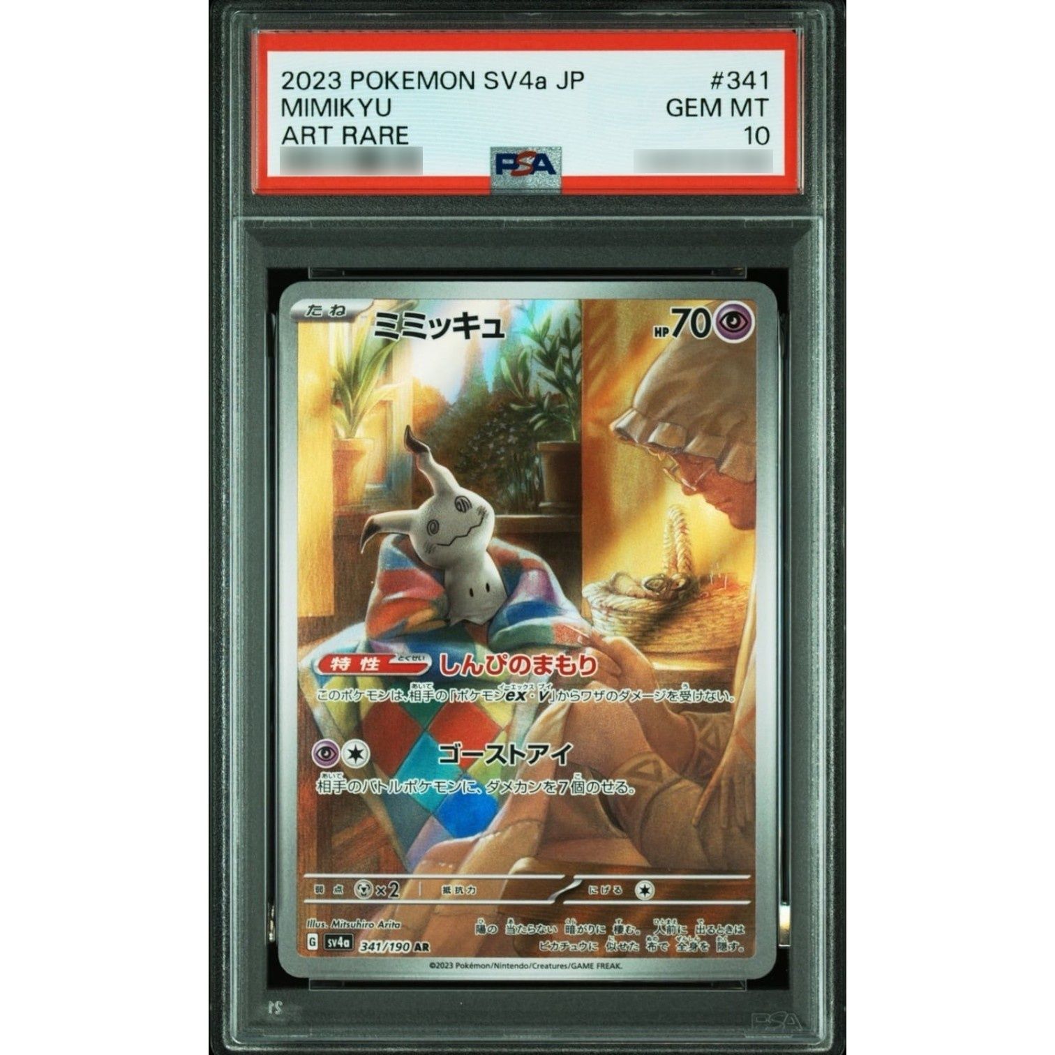 PSA10鑑定済〕ミミッキュ【AR】{341/190} - メルカリ