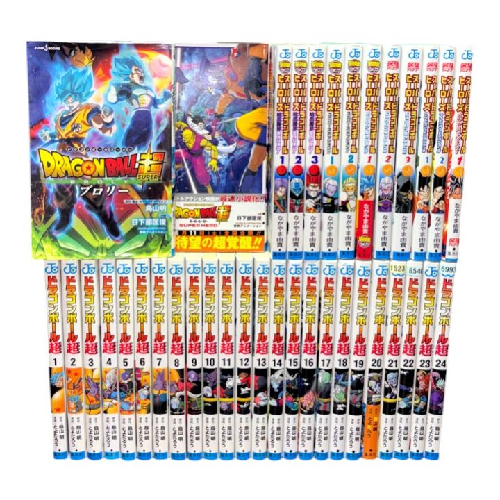 ドラゴンボール超 1-24巻　全巻 スーパードラゴンボールヒーローズ ドラゴンボール 超 1～24巻 全巻 ブロリー ノベライズ スーパー