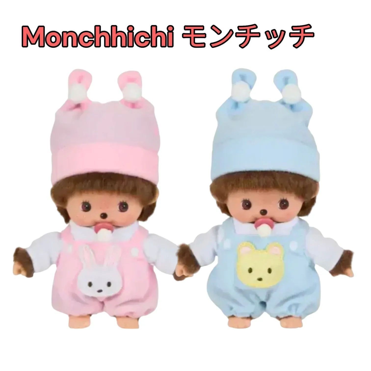 モンチッチ Monchhichi ベビチッチ パジャマ ナイトキャップ うさぎ くま ロンパース ぬいぐるみ ペア ピンク ブルー コラボ レア 海外限定 日本未発売 プレゼント 新品