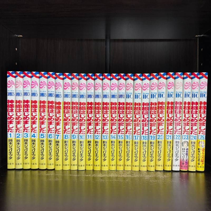全巻】神様はじめました 1-25巻セット コミックセット 漫画 まとめ売り