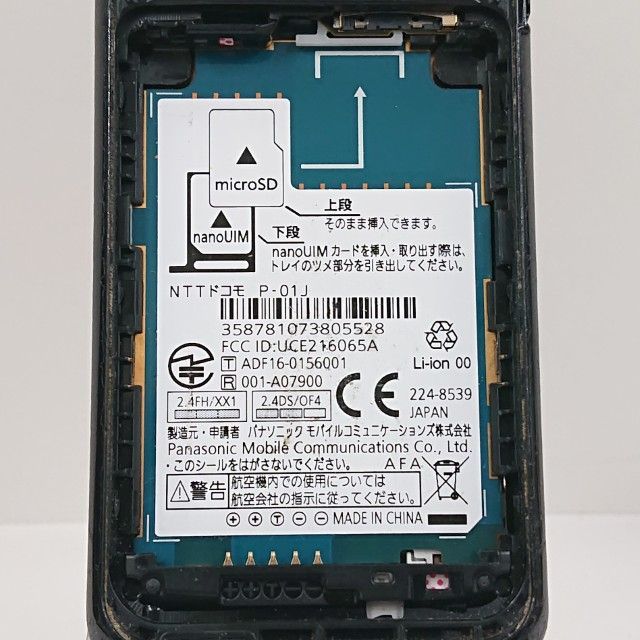 ジャンク品】P-smart ケータイ P-01J ドコモ ブラック 送料無料 本体