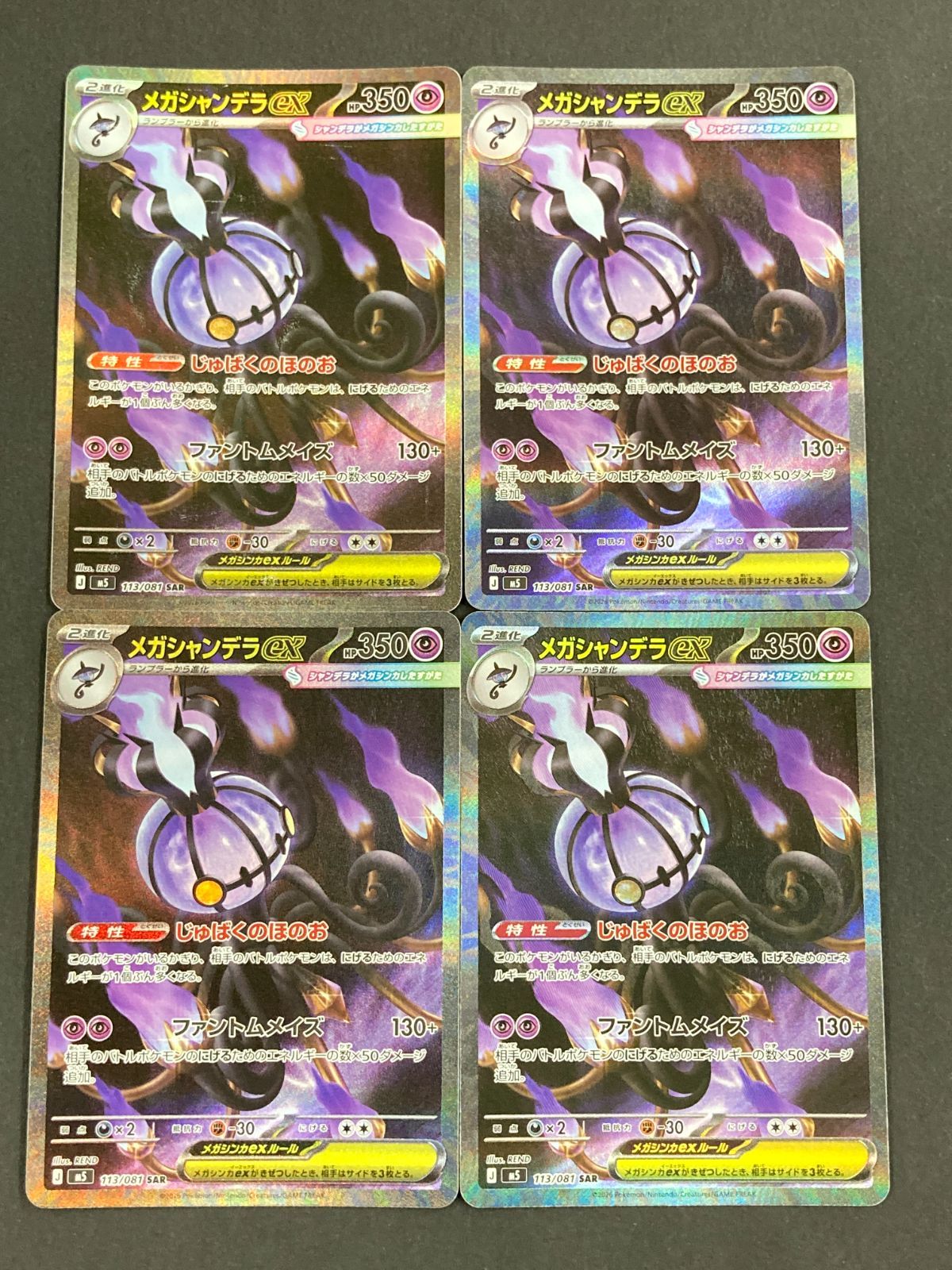 J080[PK]Y8703(カード) ポケモンカードゲーム メガシャンデラex 113