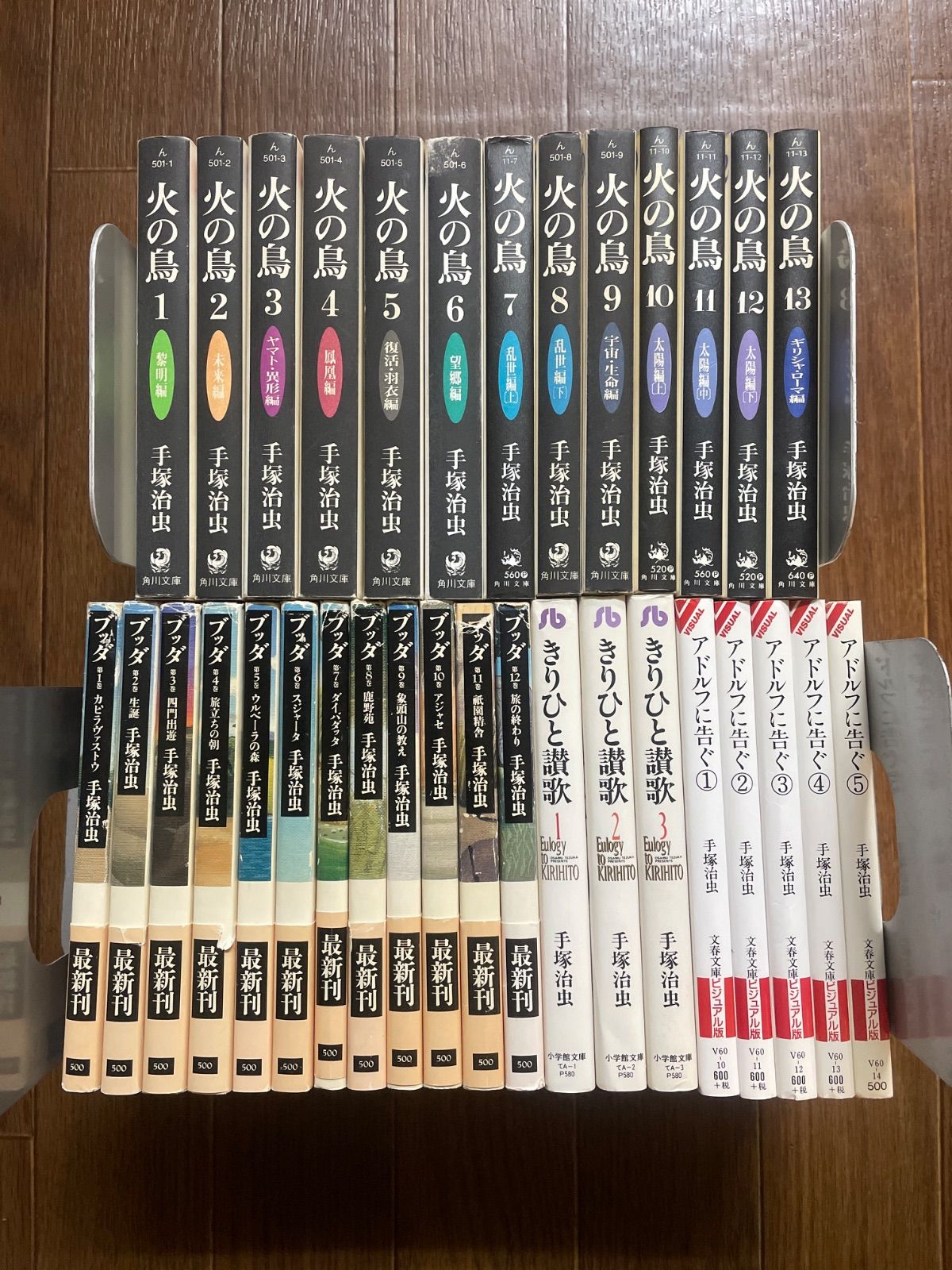 手塚治虫 文庫版 火の鳥 全13巻/きりひと讃歌 全3巻/アドルフに告ぐ 全